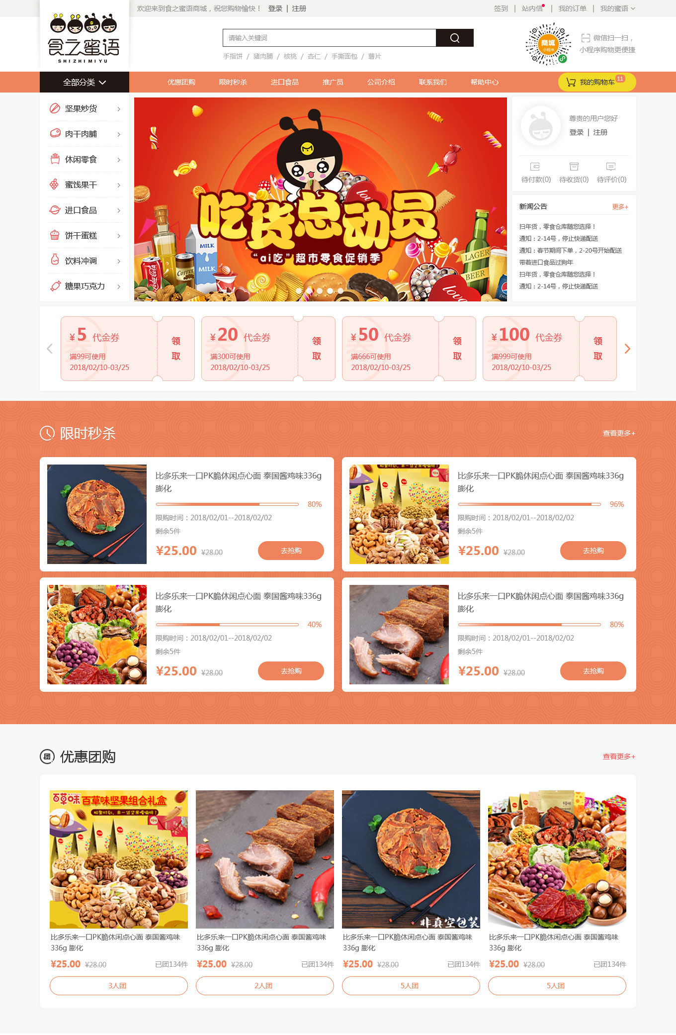 食之蜜语首页2_01.jpg