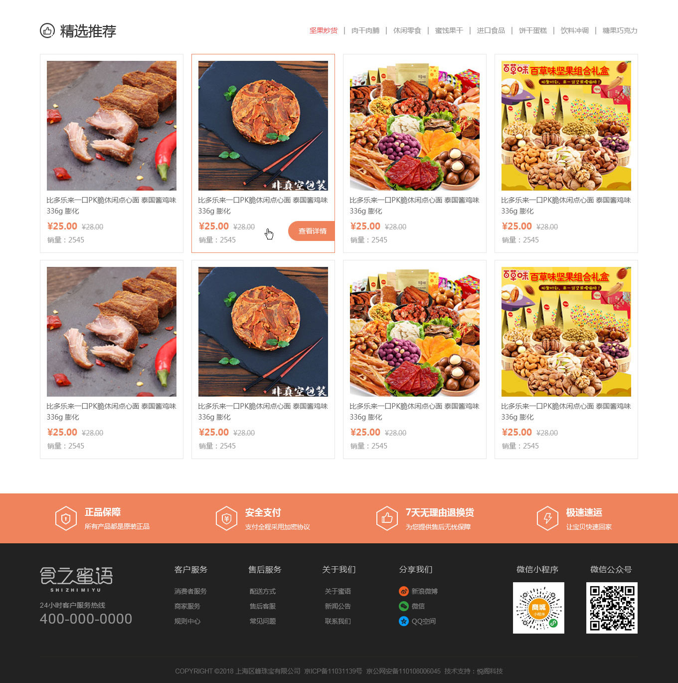 食之蜜语首页2_02.jpg