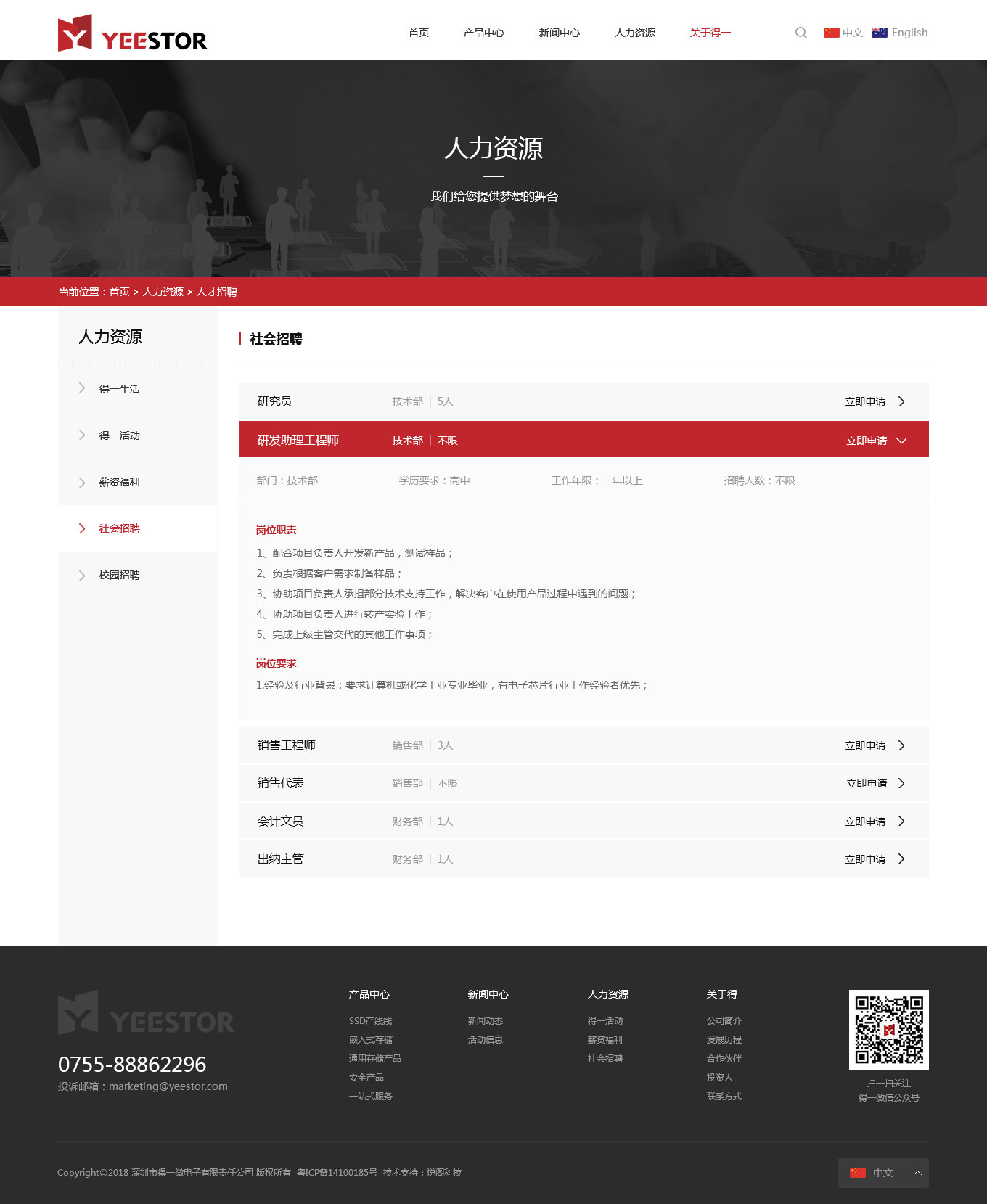 社会招聘.jpg
