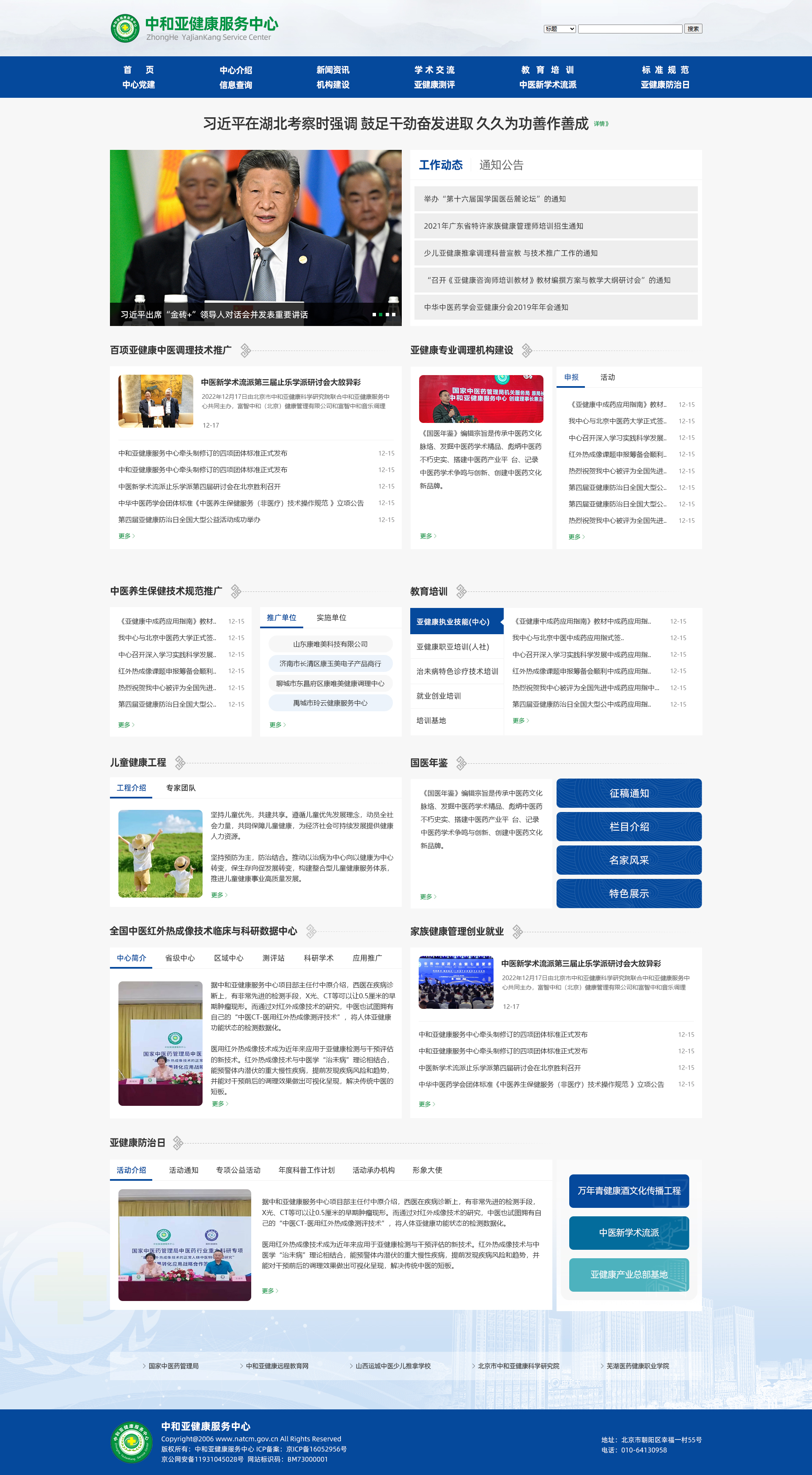 中和亚健康服务首页-v3.jpg
